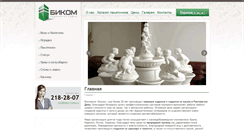 Desktop Screenshot of bikom-rostov.ru